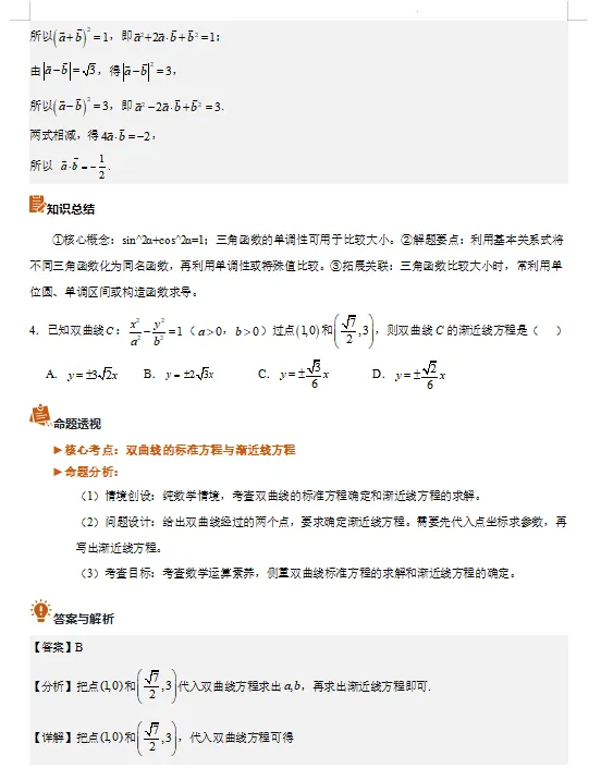 2026年全国新高考2卷数学真题完全解读-第3张图片-四季读书网