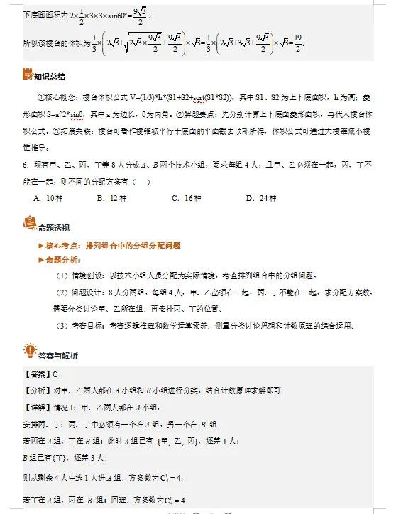 2026年全国新高考2卷数学真题完全解读-第5张图片-四季读书网