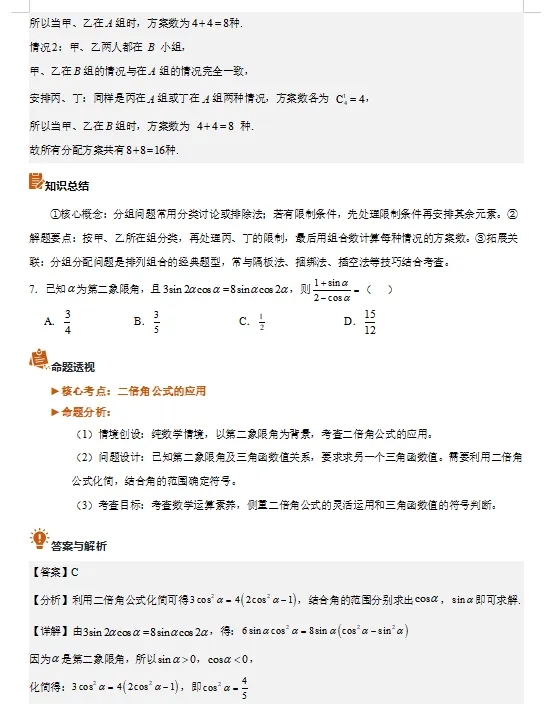 2026年全国新高考2卷数学真题完全解读-第6张图片-四季读书网