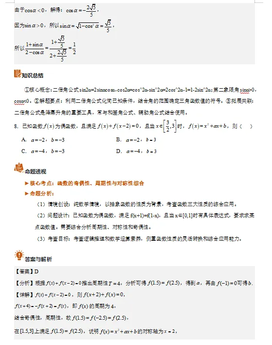 2026年全国新高考2卷数学真题完全解读-第7张图片-四季读书网