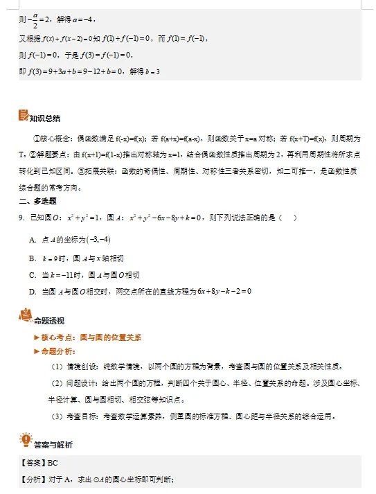 2026年全国新高考2卷数学真题完全解读-第8张图片-四季读书网