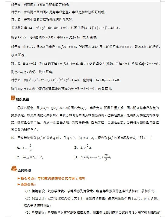 2026年全国新高考2卷数学真题完全解读-第9张图片-四季读书网