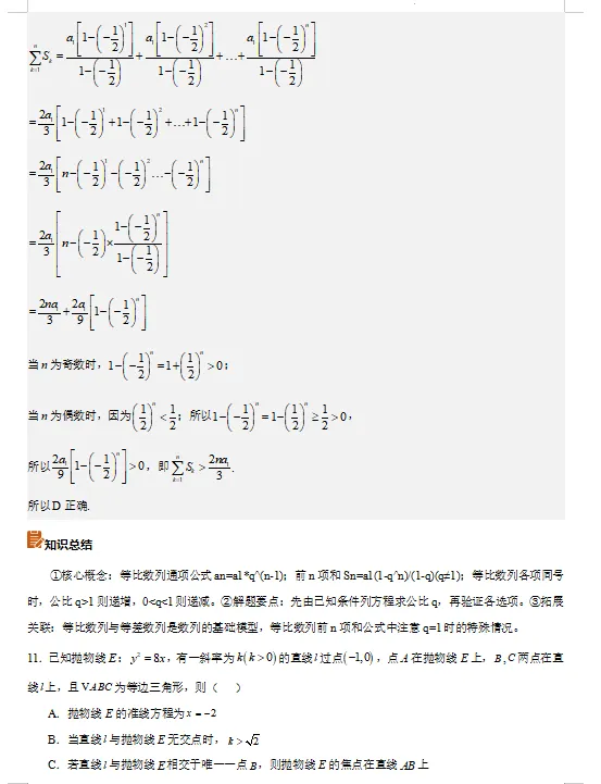 2026年全国新高考2卷数学真题完全解读-第11张图片-四季读书网