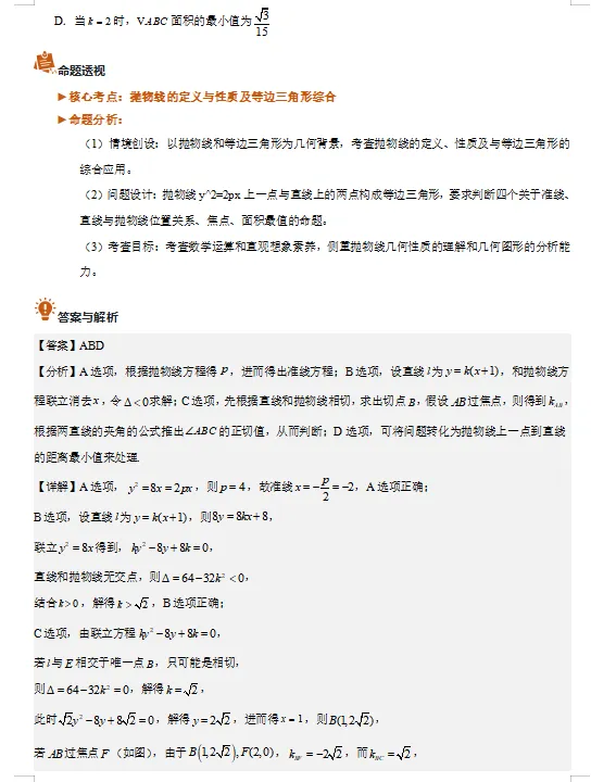 2026年全国新高考2卷数学真题完全解读-第12张图片-四季读书网