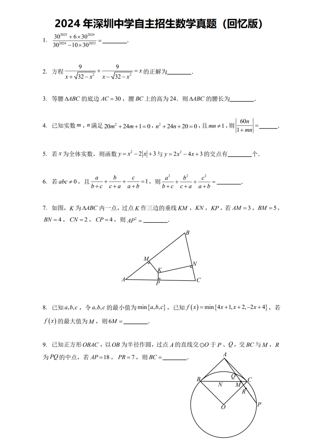 深中自主招生 | 历年真题 + 答案解析、破解命题规律,家长替孩子收藏→-第1张图片-四季读书网