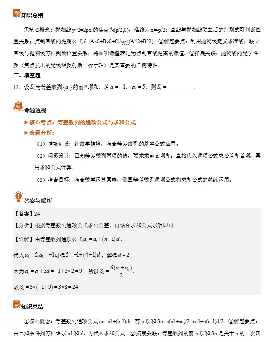 2026年全国新高考2卷数学真题完全解读-第14张图片-四季读书网
