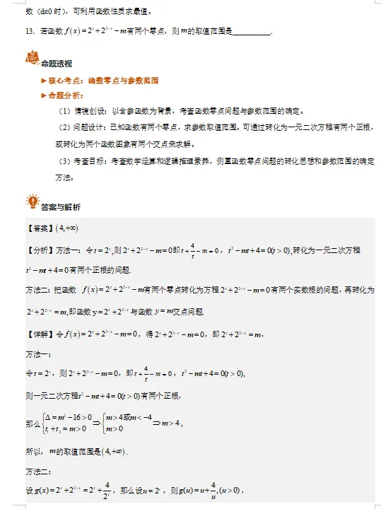 2026年全国新高考2卷数学真题完全解读-第15张图片-四季读书网