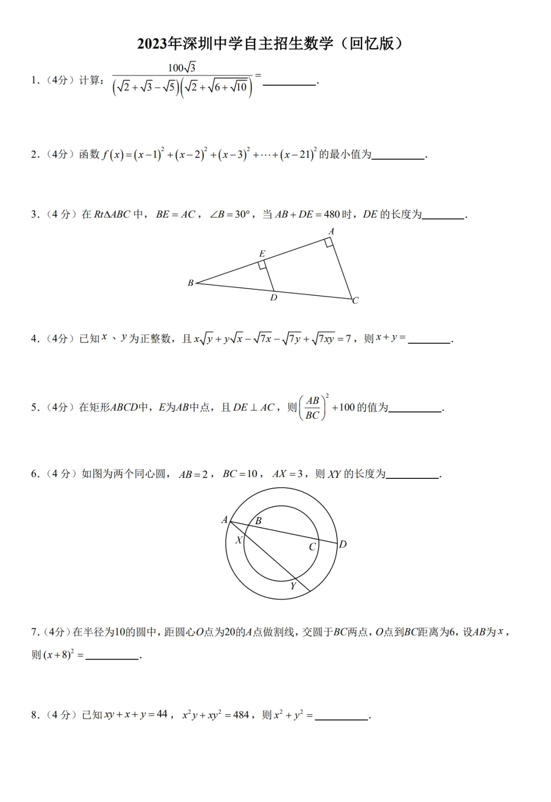 深中自主招生 | 历年真题 + 答案解析、破解命题规律,家长替孩子收藏→-第2张图片-四季读书网