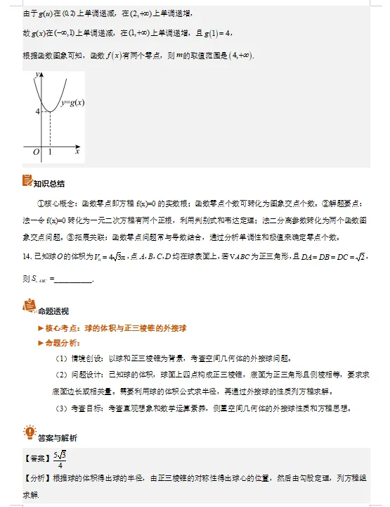 2026年全国新高考2卷数学真题完全解读-第16张图片-四季读书网
