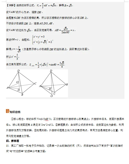 2026年全国新高考2卷数学真题完全解读-第17张图片-四季读书网