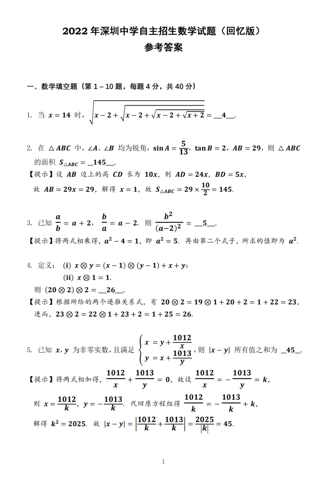 深中自主招生 | 历年真题 + 答案解析、破解命题规律,家长替孩子收藏→-第3张图片-四季读书网