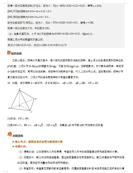 2026年全国新高考2卷数学真题完全解读-第19张图片-四季读书网