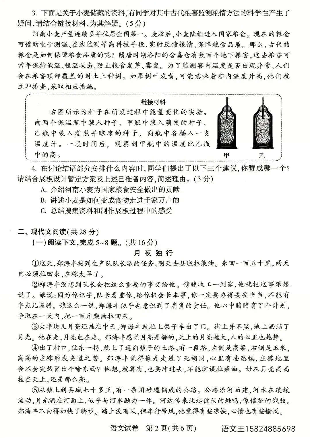 2026年河南省中考语文试题及答案-第2张图片-四季读书网 2026年河南省中考语文试题及答案-第2张图片-四季读书网