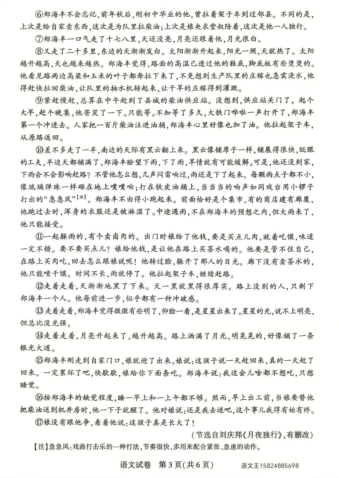 2026年河南省中考语文试题及答案-第3张图片-四季读书网 2026年河南省中考语文试题及答案-第3张图片-四季读书网
