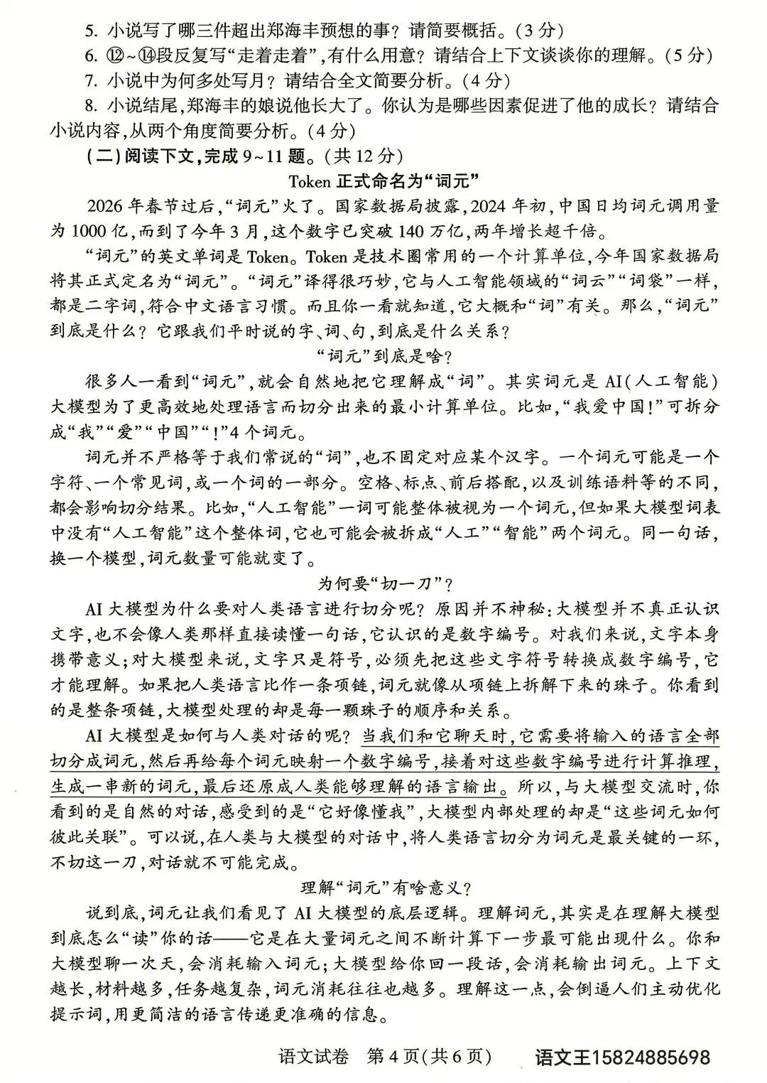 2026年河南省中考语文试题及答案-第4张图片-四季读书网 2026年河南省中考语文试题及答案-第4张图片-四季读书网