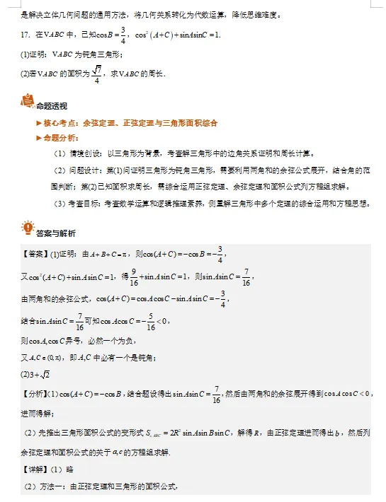 2026年全国新高考2卷数学真题完全解读-第22张图片-四季读书网