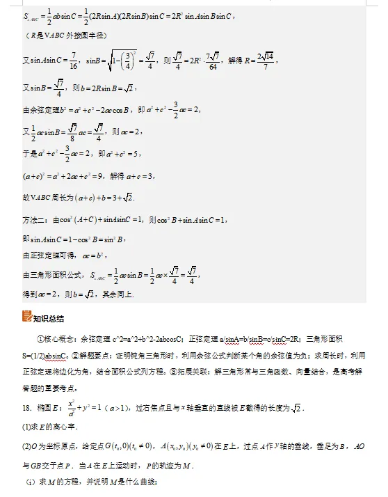 2026年全国新高考2卷数学真题完全解读-第23张图片-四季读书网