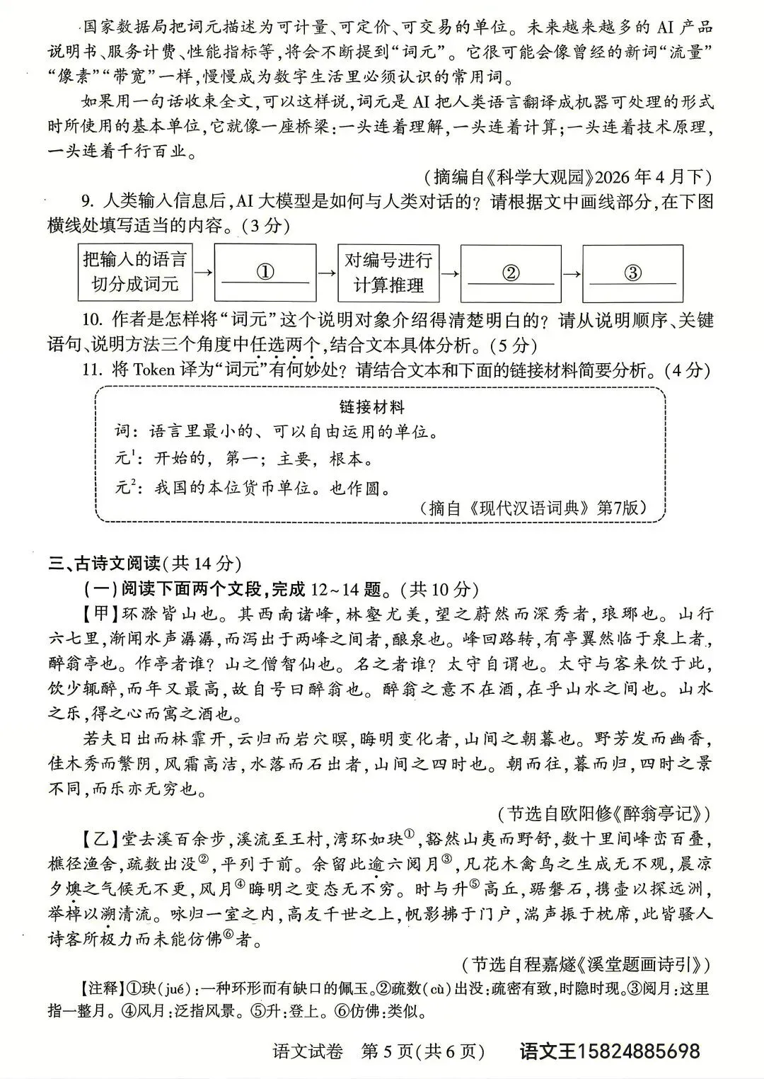 2026年河南省中考语文试题及答案-第5张图片-四季读书网 2026年河南省中考语文试题及答案-第5张图片-四季读书网