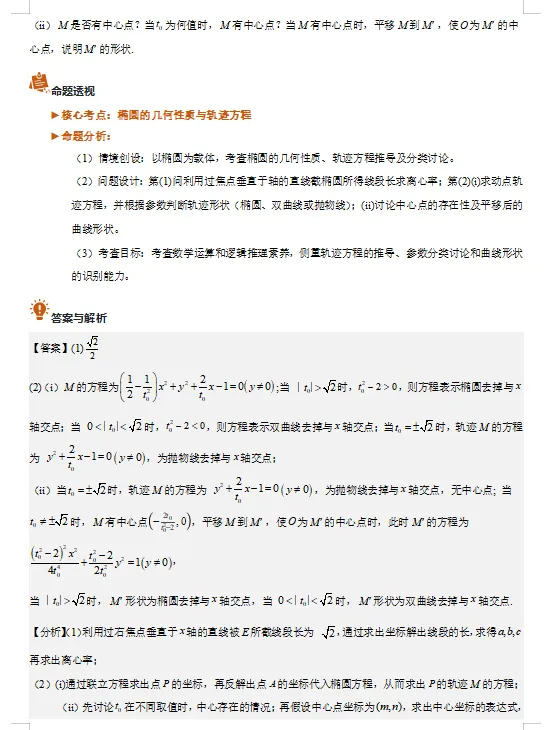 2026年全国新高考2卷数学真题完全解读-第24张图片-四季读书网