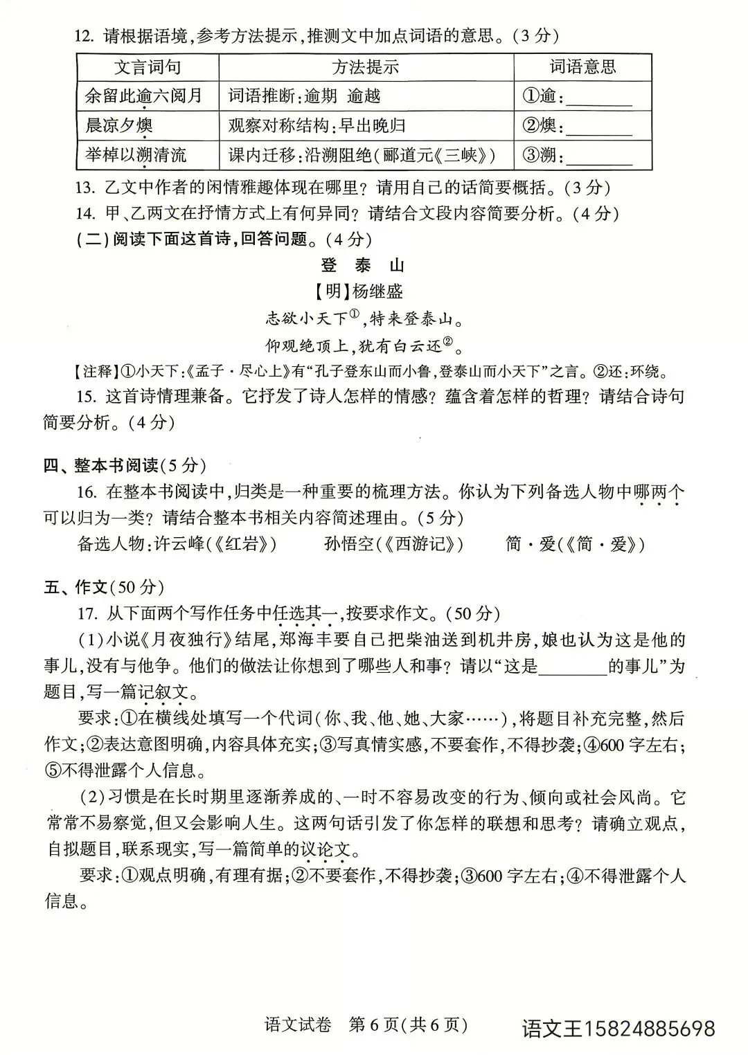 2026年河南省中考语文试题及答案-第6张图片-四季读书网 2026年河南省中考语文试题及答案-第6张图片-四季读书网