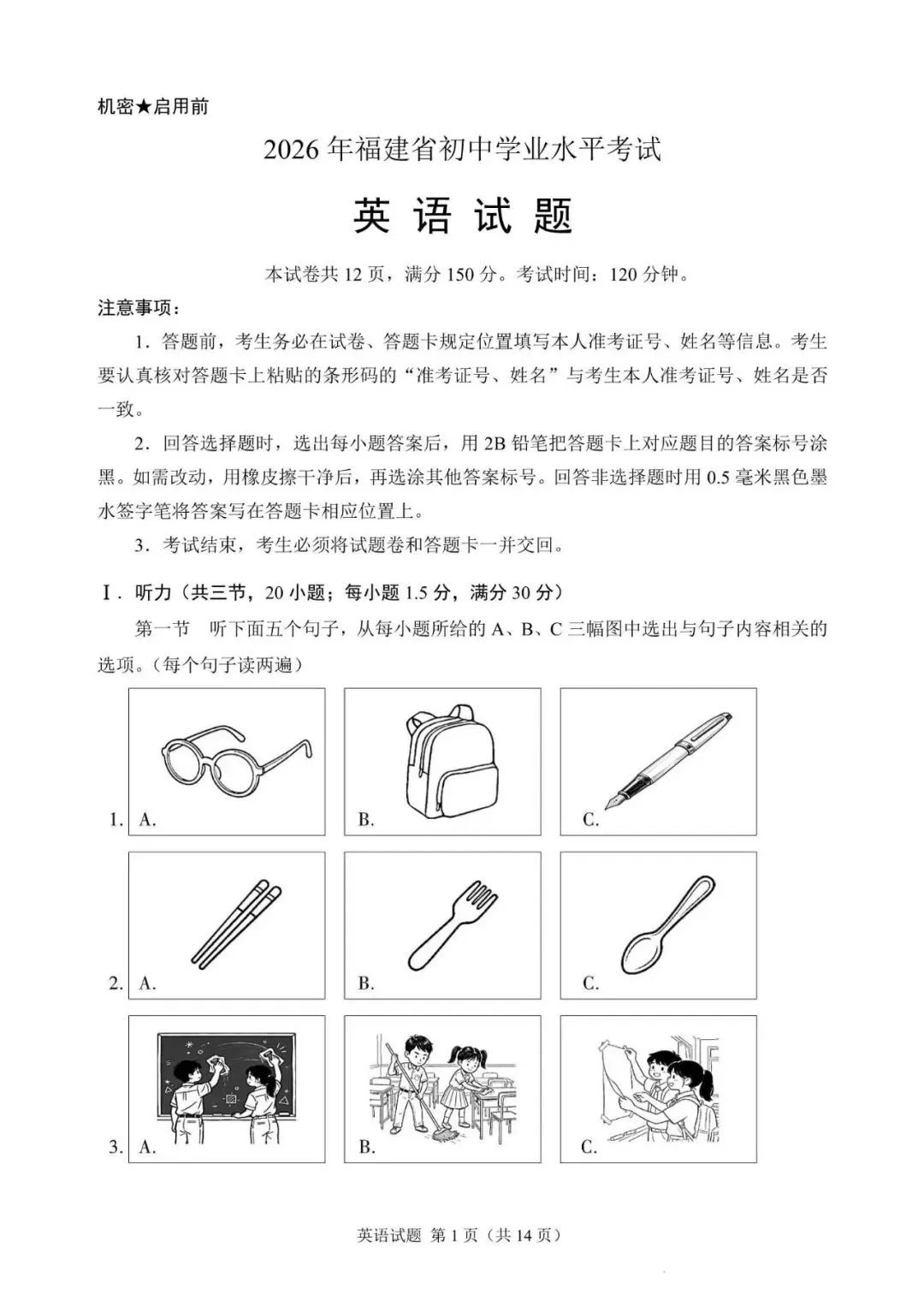 2026年福建省中考英语真题-第1张图片-四季读书网