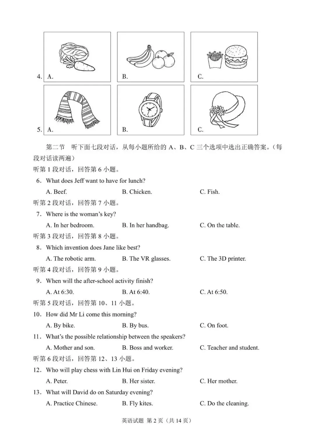2026年福建省中考英语真题-第2张图片-四季读书网