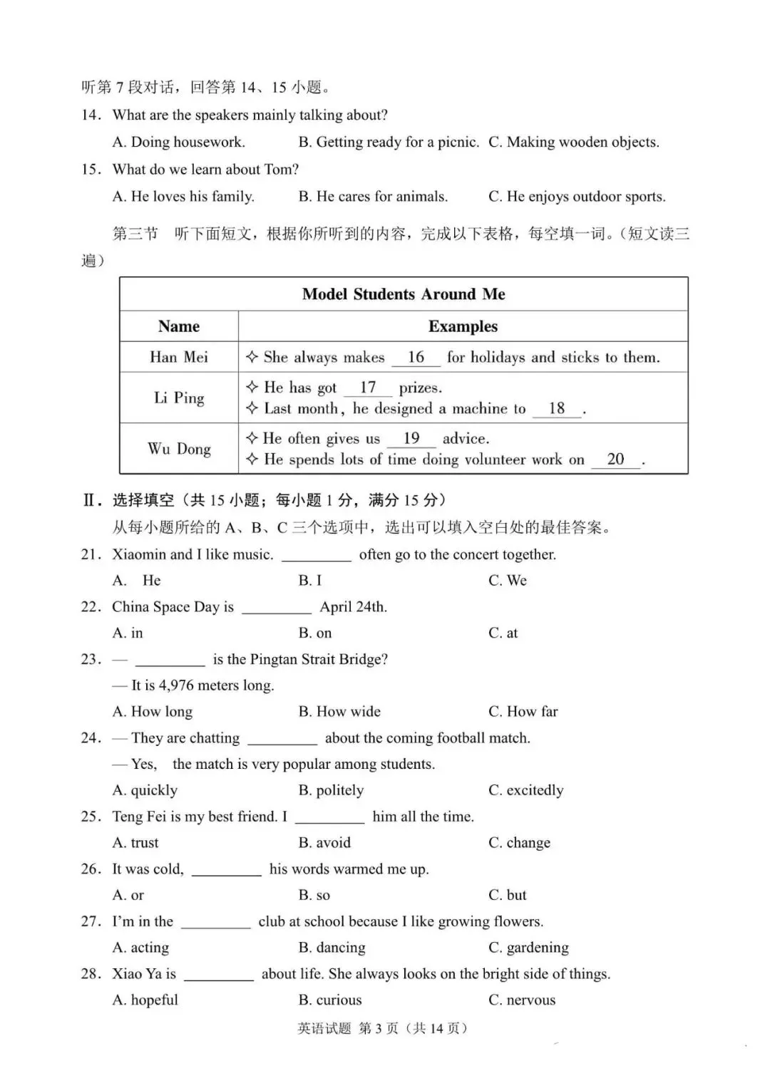 2026年福建省中考英语真题-第3张图片-四季读书网