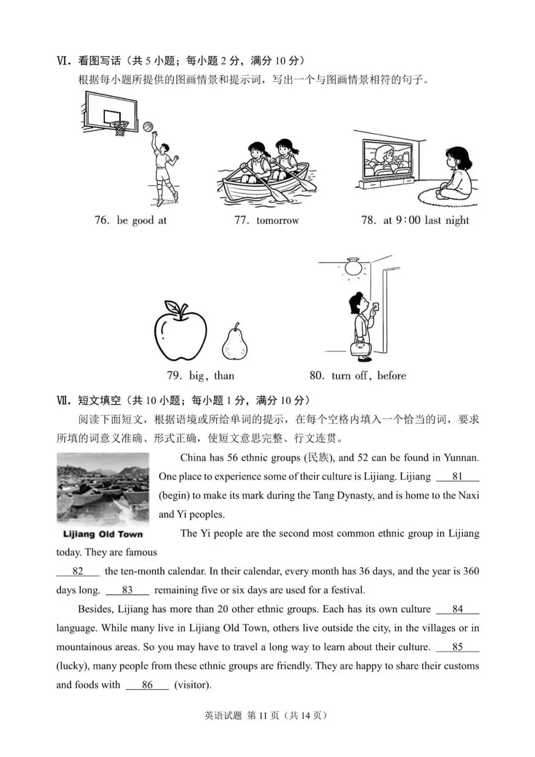2026年福建省中考英语真题-第10张图片-四季读书网
