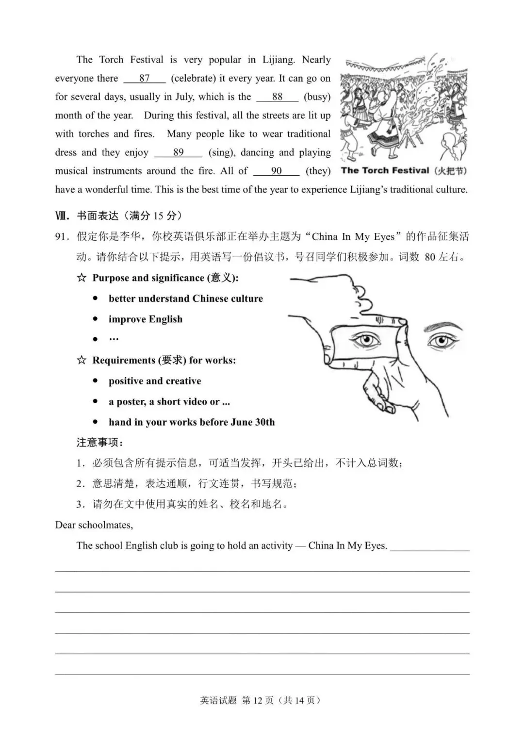 2026年福建省中考英语真题-第11张图片-四季读书网