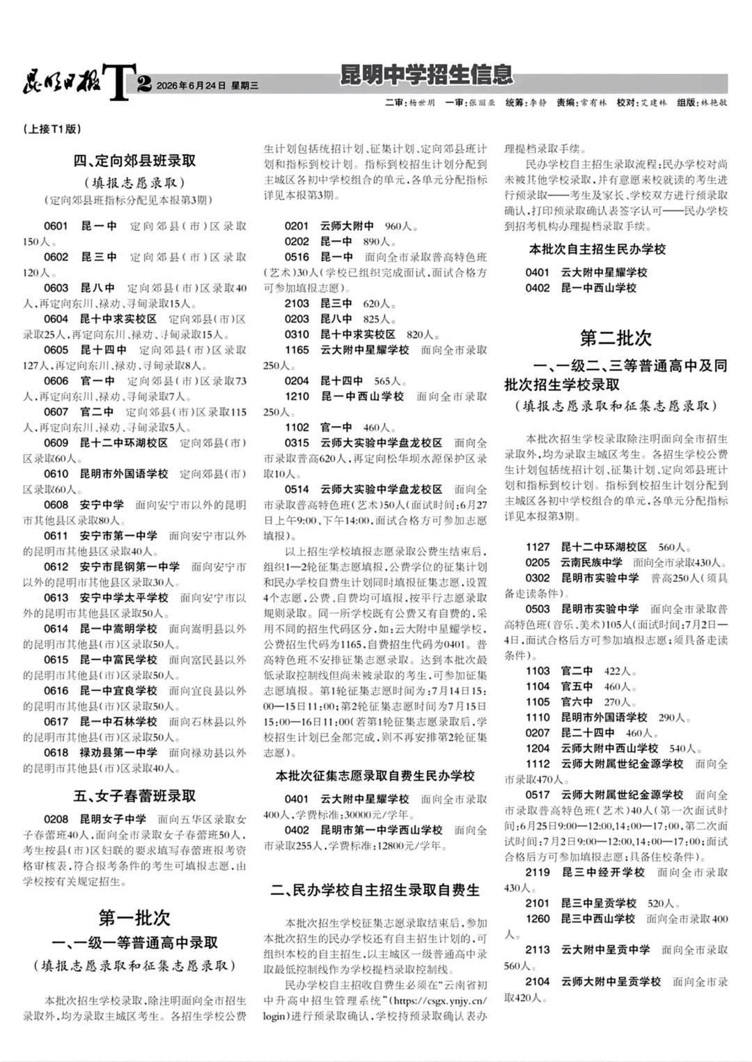 昆明市2026年中考招生报第四期!-第2张图片-四季读书网