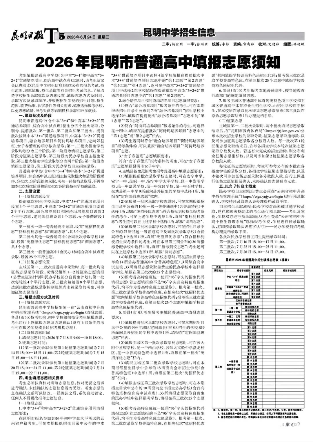 昆明市2026年中考招生报第四期!-第5张图片-四季读书网