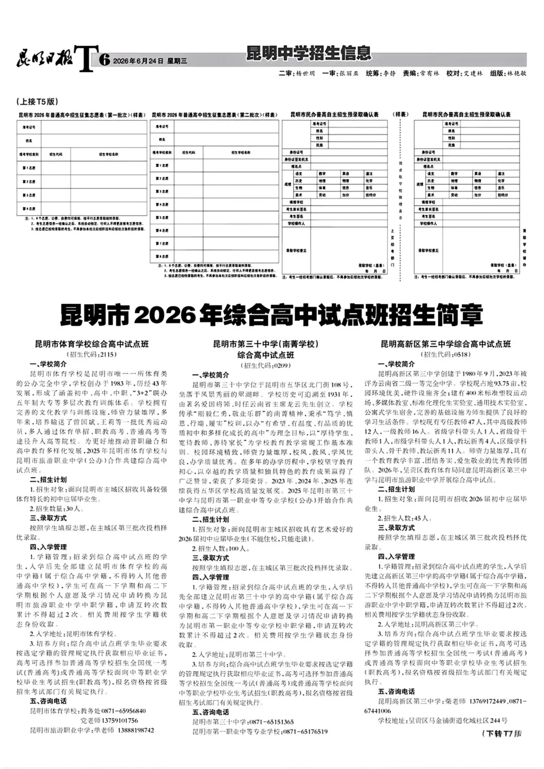 昆明市2026年中考招生报第四期!-第6张图片-四季读书网