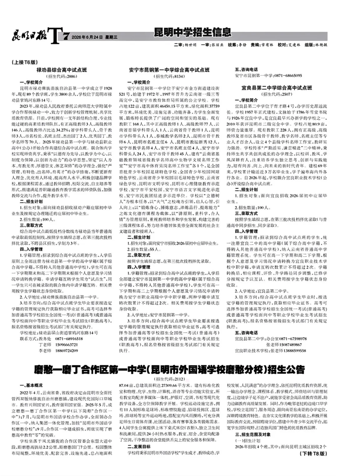 昆明市2026年中考招生报第四期!-第7张图片-四季读书网