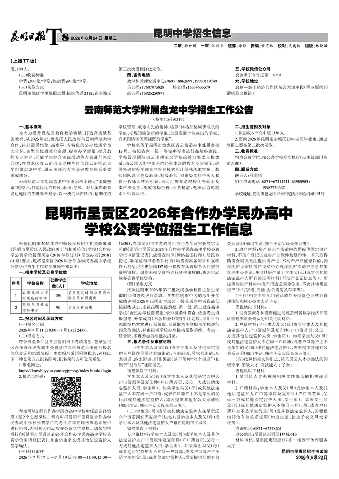 昆明市2026年中考招生报第四期!-第8张图片-四季读书网