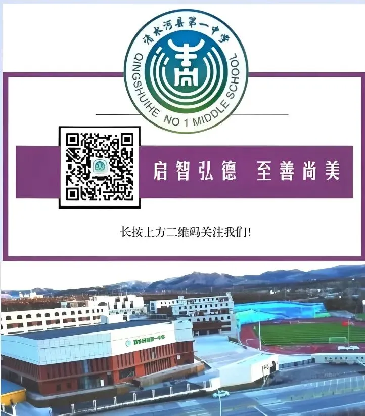 清水河县第一中学2026年中考考前温馨提示-第21张图片-四季读书网