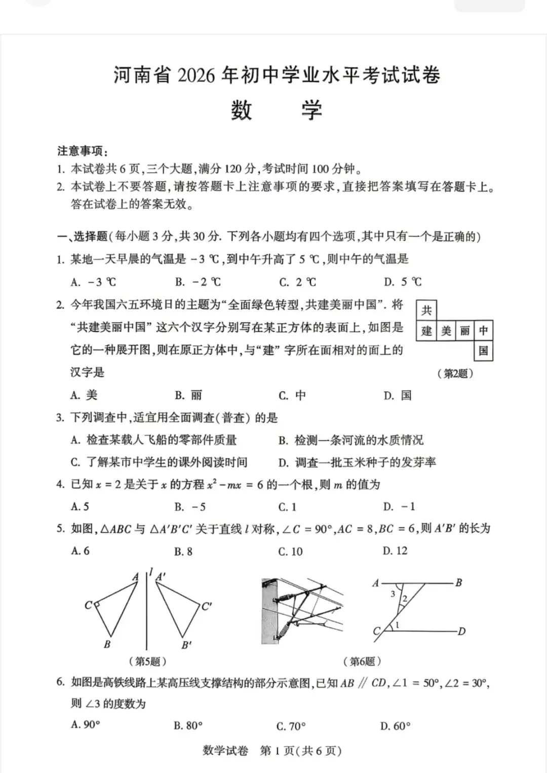 2026河南中考数学试卷和答案-第1张图片-四季读书网