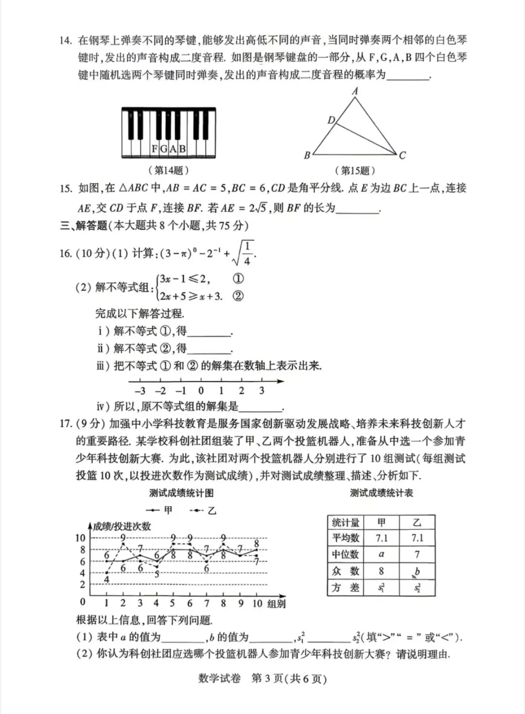 2026河南中考数学试卷和答案-第3张图片-四季读书网