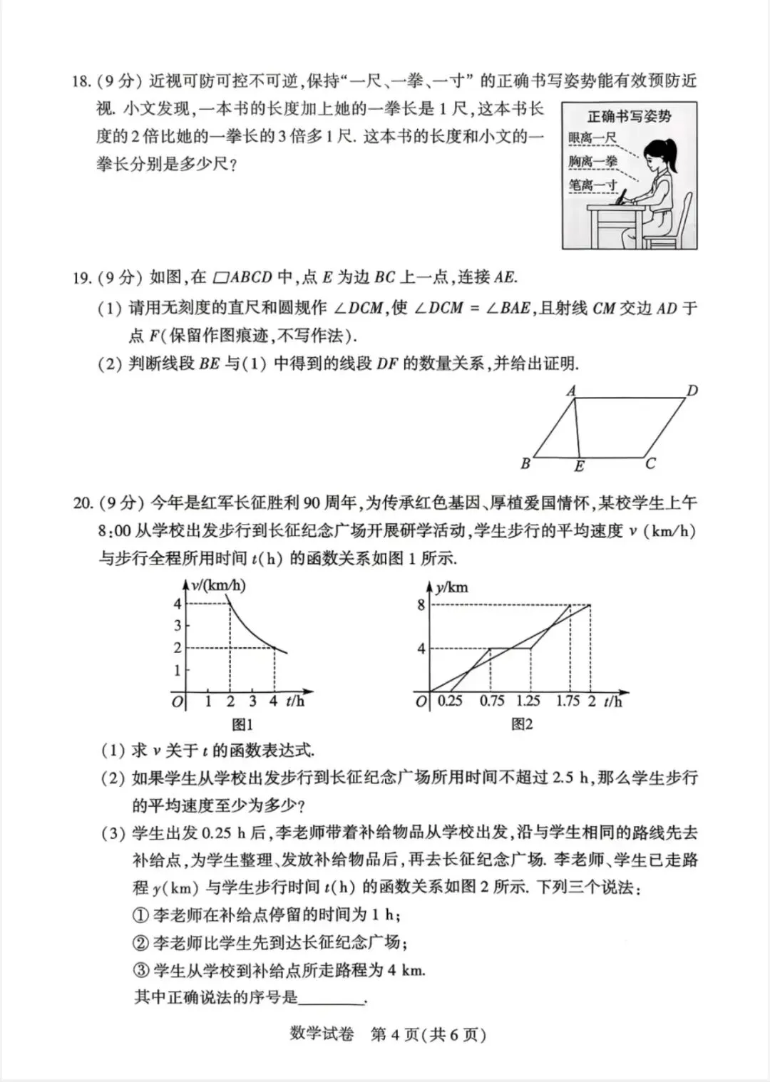2026河南中考数学试卷和答案-第4张图片-四季读书网