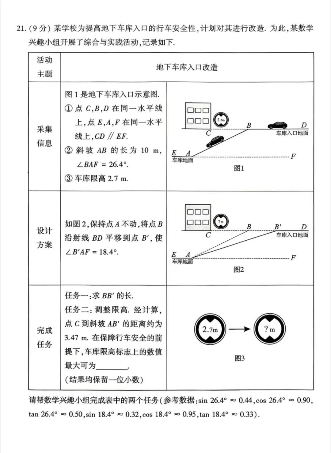 2026河南中考数学试卷和答案-第5张图片-四季读书网