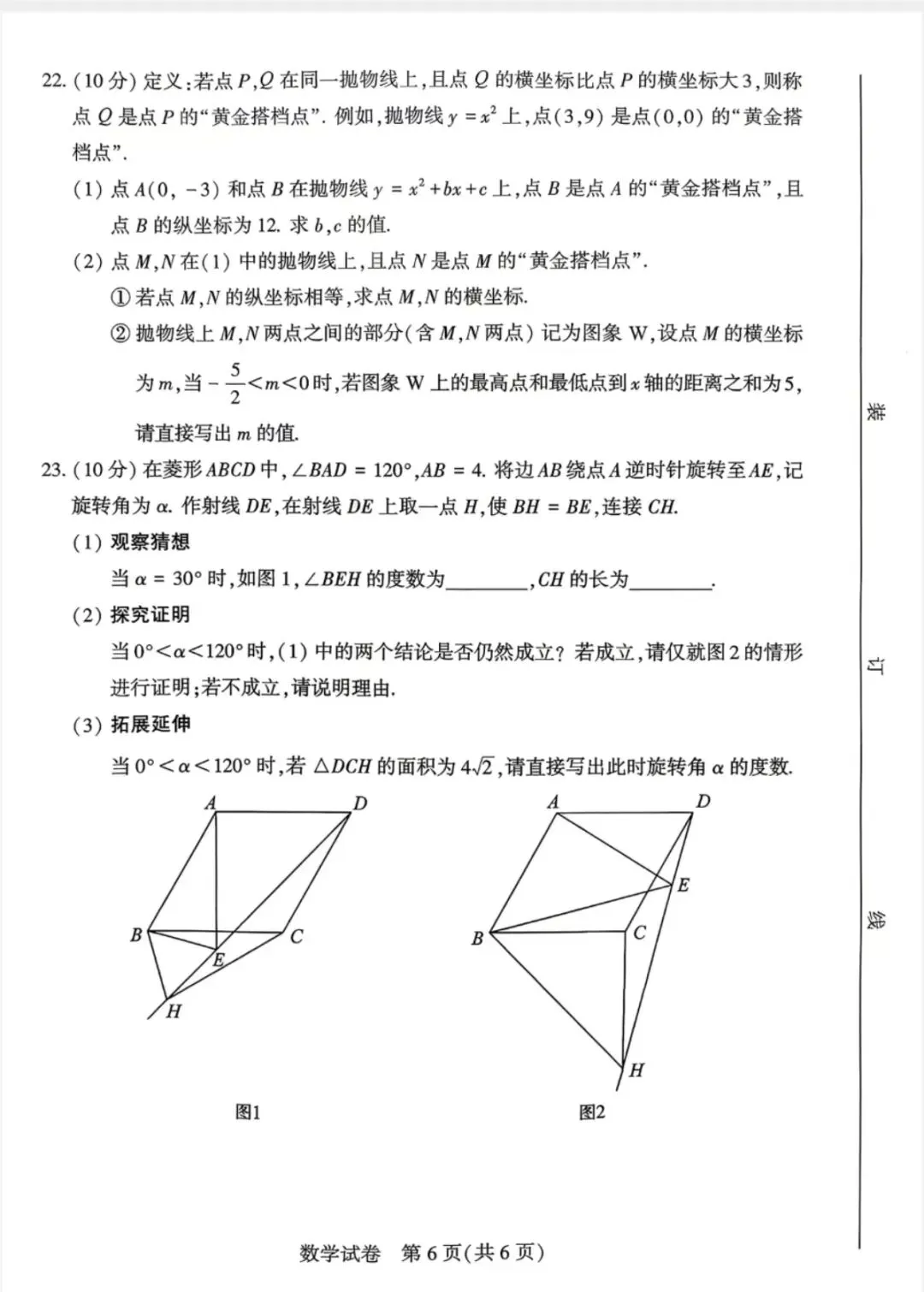 2026河南中考数学试卷和答案-第6张图片-四季读书网