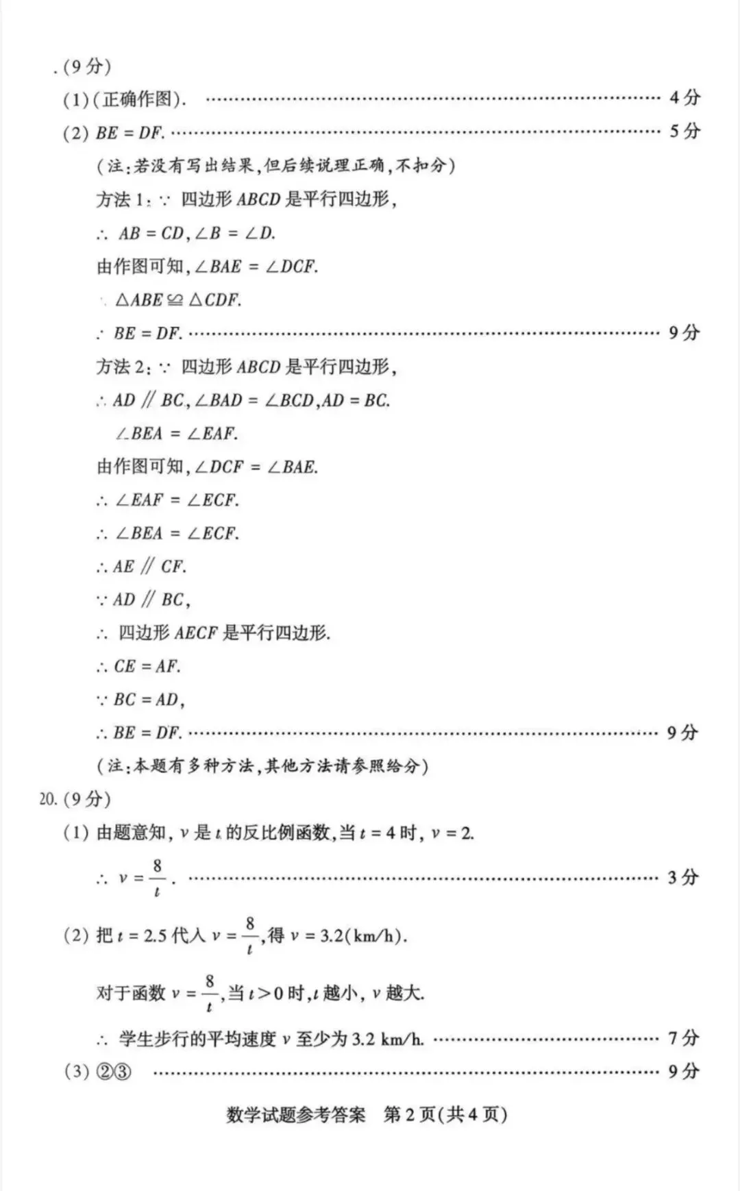 2026河南中考数学试卷和答案-第8张图片-四季读书网