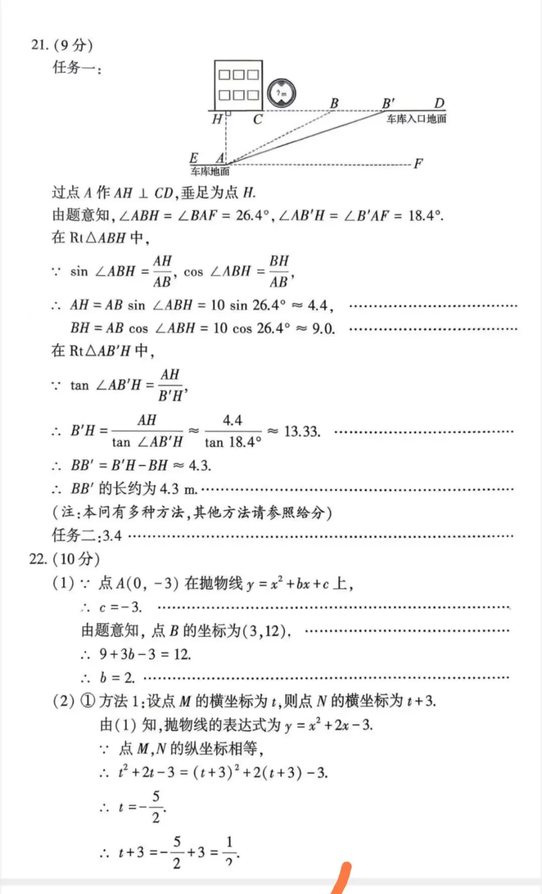 2026河南中考数学试卷和答案-第9张图片-四季读书网