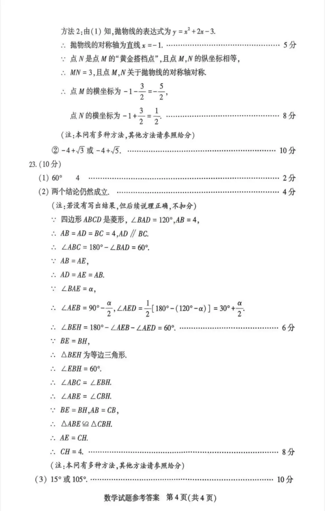 2026河南中考数学试卷和答案-第10张图片-四季读书网