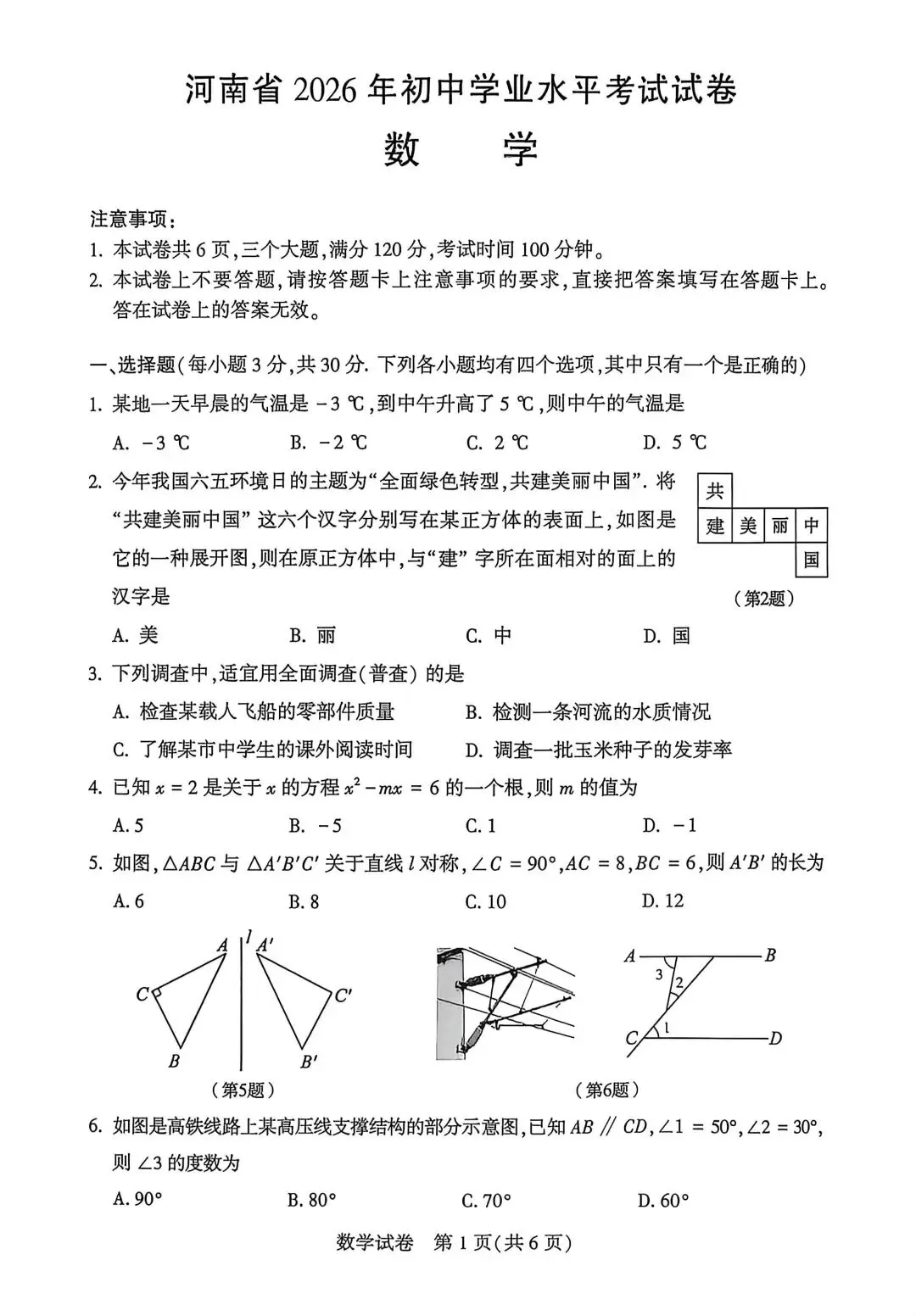 26河南初中学业水平考试数学试题(中考真题)-第1张图片-四季读书网