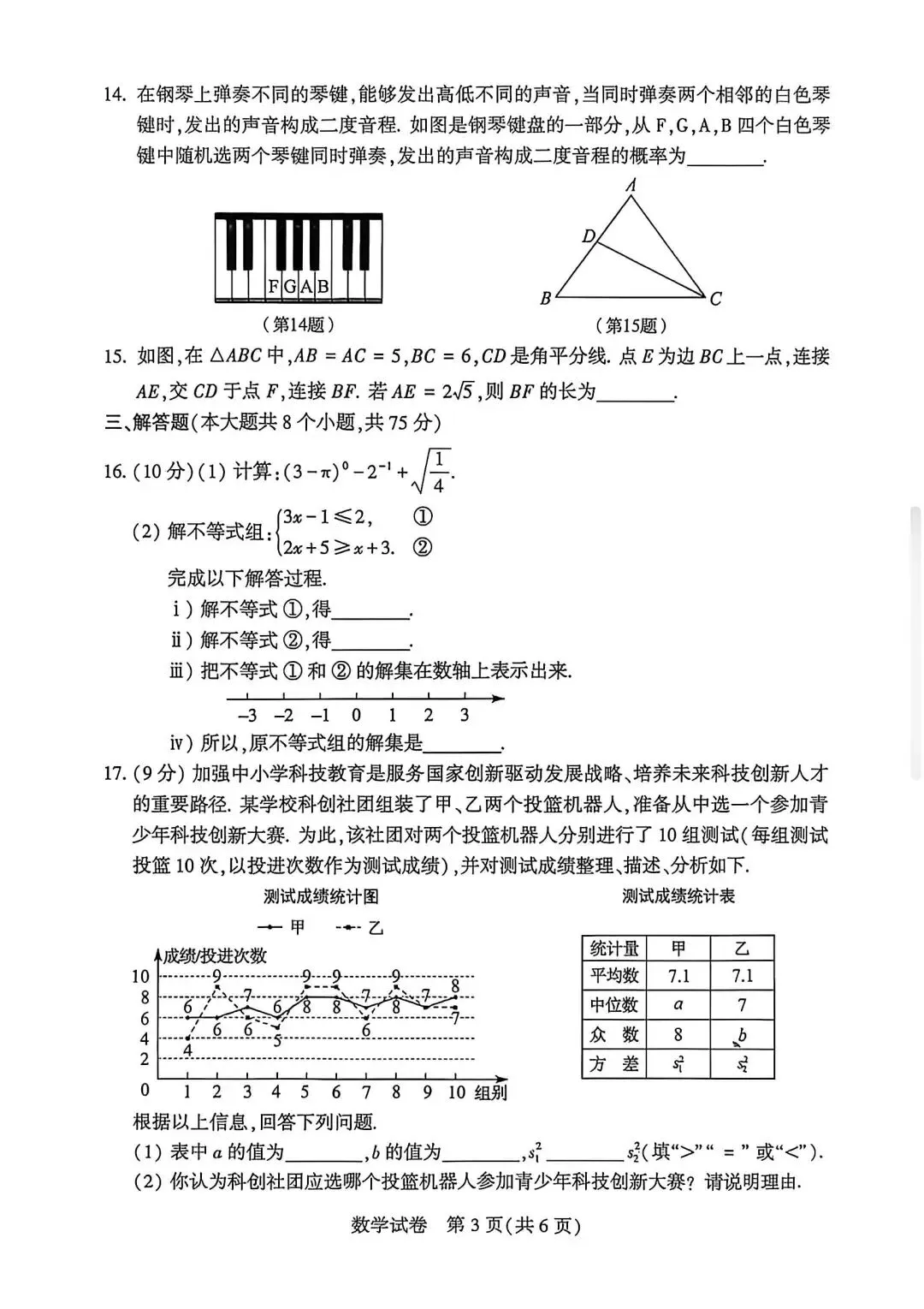26河南初中学业水平考试数学试题(中考真题)-第2张图片-四季读书网
