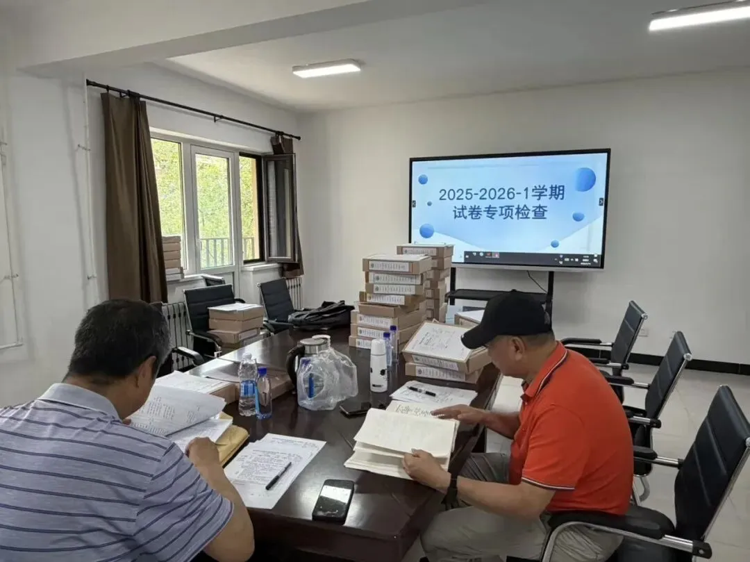 聚焦试卷流程规范 筑牢人才培养质量防线——质量管理保障处开展2025-2026学年第一学期专项检查工作-第4张图片-四季读书网 聚焦试卷流程规范 筑牢人才培养质量防线——质量管理保障处开展2025-2026学年第一学期专项检查工作-第4张图片-四季读书网