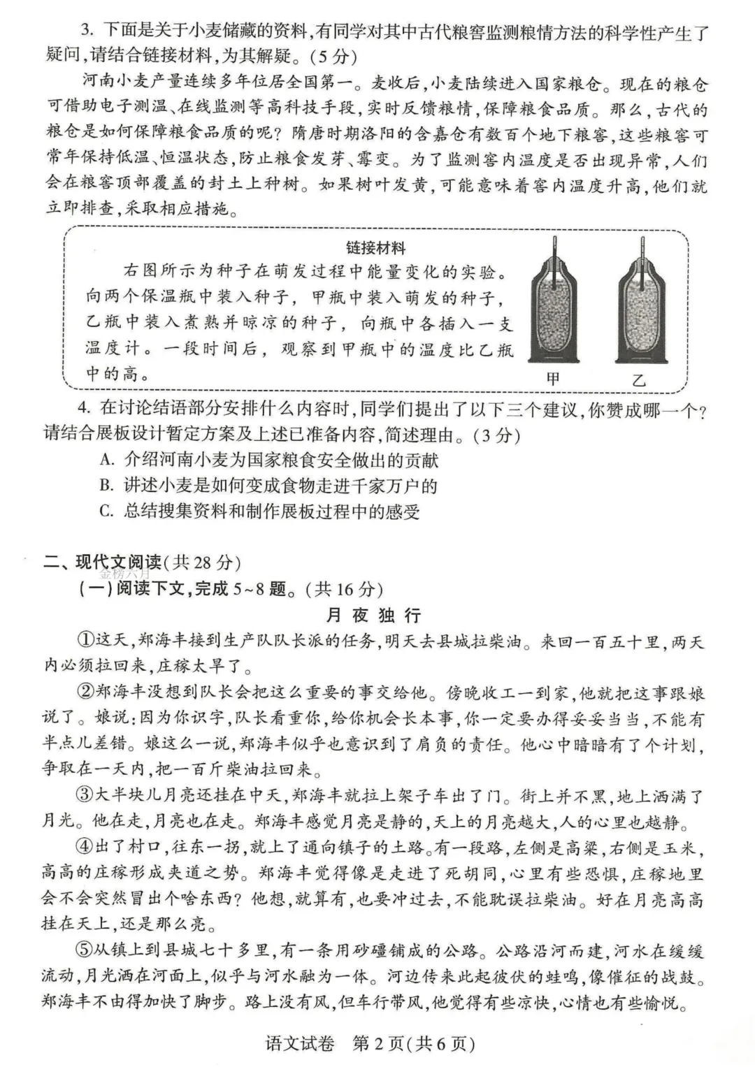 【中考语文】2026河南中考语文试卷及答案解析(完整版)-第4张图片-四季读书网