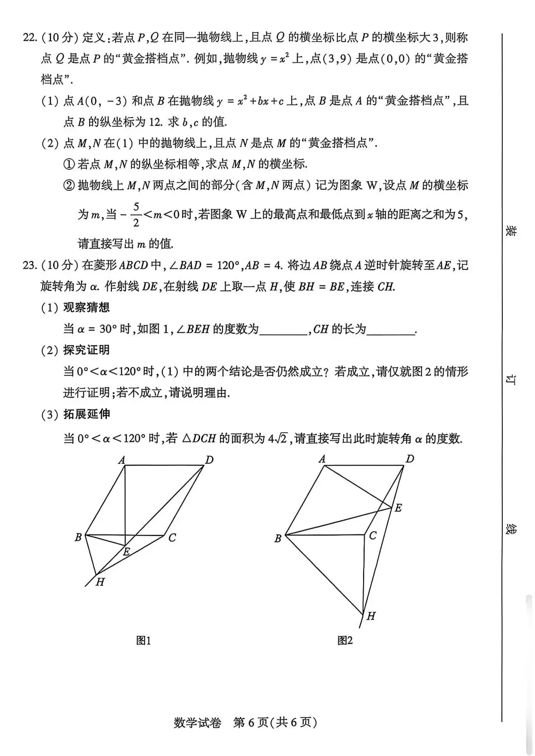 26河南初中学业水平考试数学试题(中考真题)-第5张图片-四季读书网