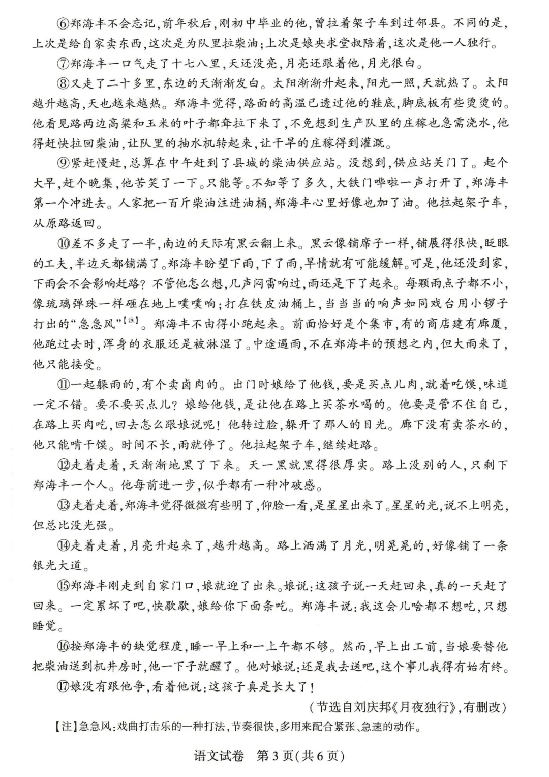 【中考语文】2026河南中考语文试卷及答案解析(完整版)-第5张图片-四季读书网