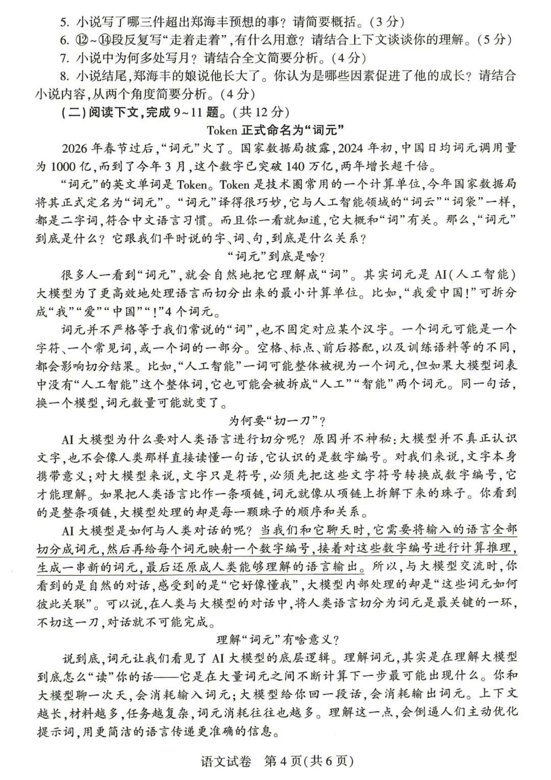 【中考语文】2026河南中考语文试卷及答案解析(完整版)-第6张图片-四季读书网